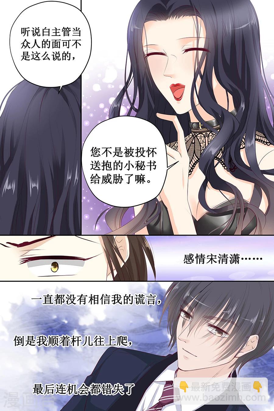 帝少的獨寵計劃 - 第119話 死人嘴才嚴 - 1