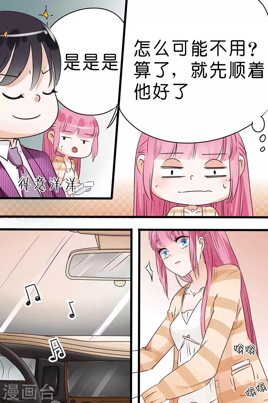 帝少的獨寵計劃 - 第13話 算你識相 - 2