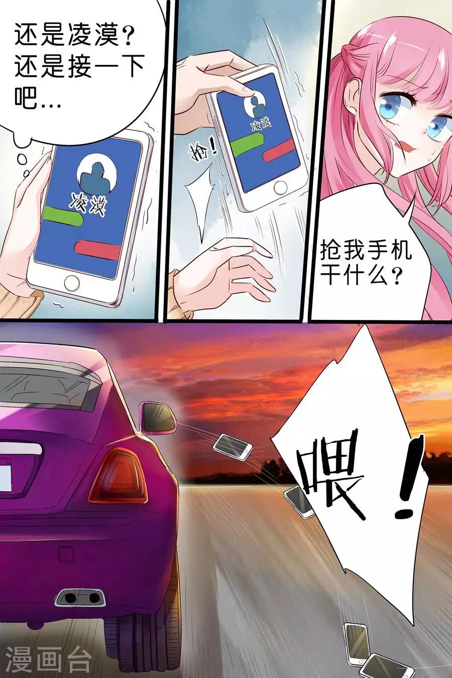 帝少的獨寵計劃 - 第13話 算你識相 - 1