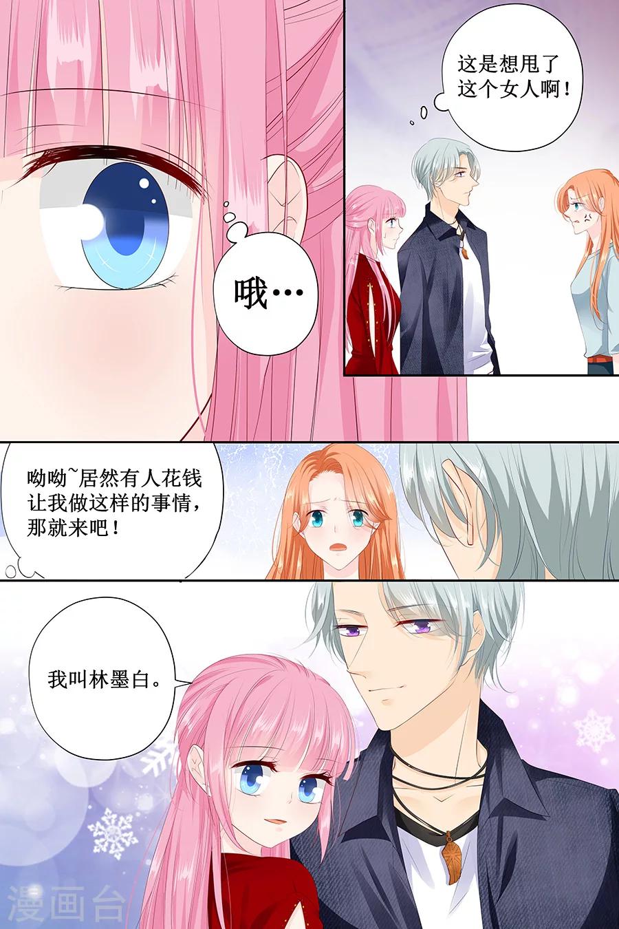 帝少的獨寵計劃 - 第123話 當小三？ - 1