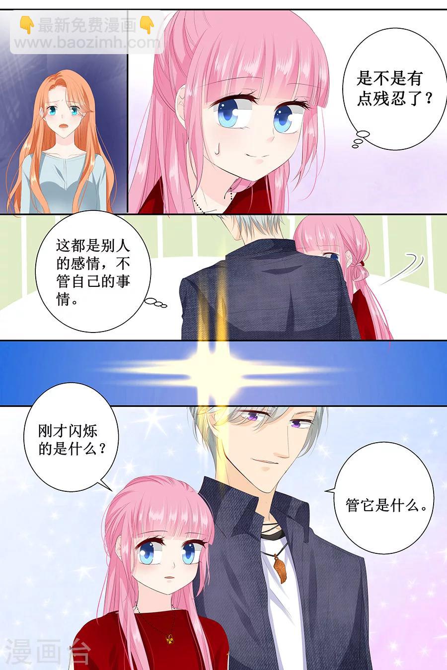 帝少的獨寵計劃 - 第125話 被人拋棄 - 2