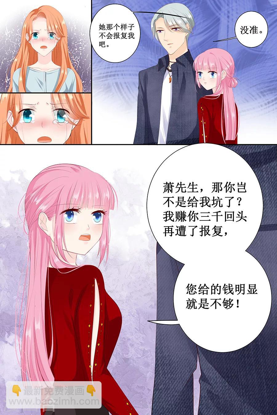 帝少的獨寵計劃 - 第125話 被人拋棄 - 1