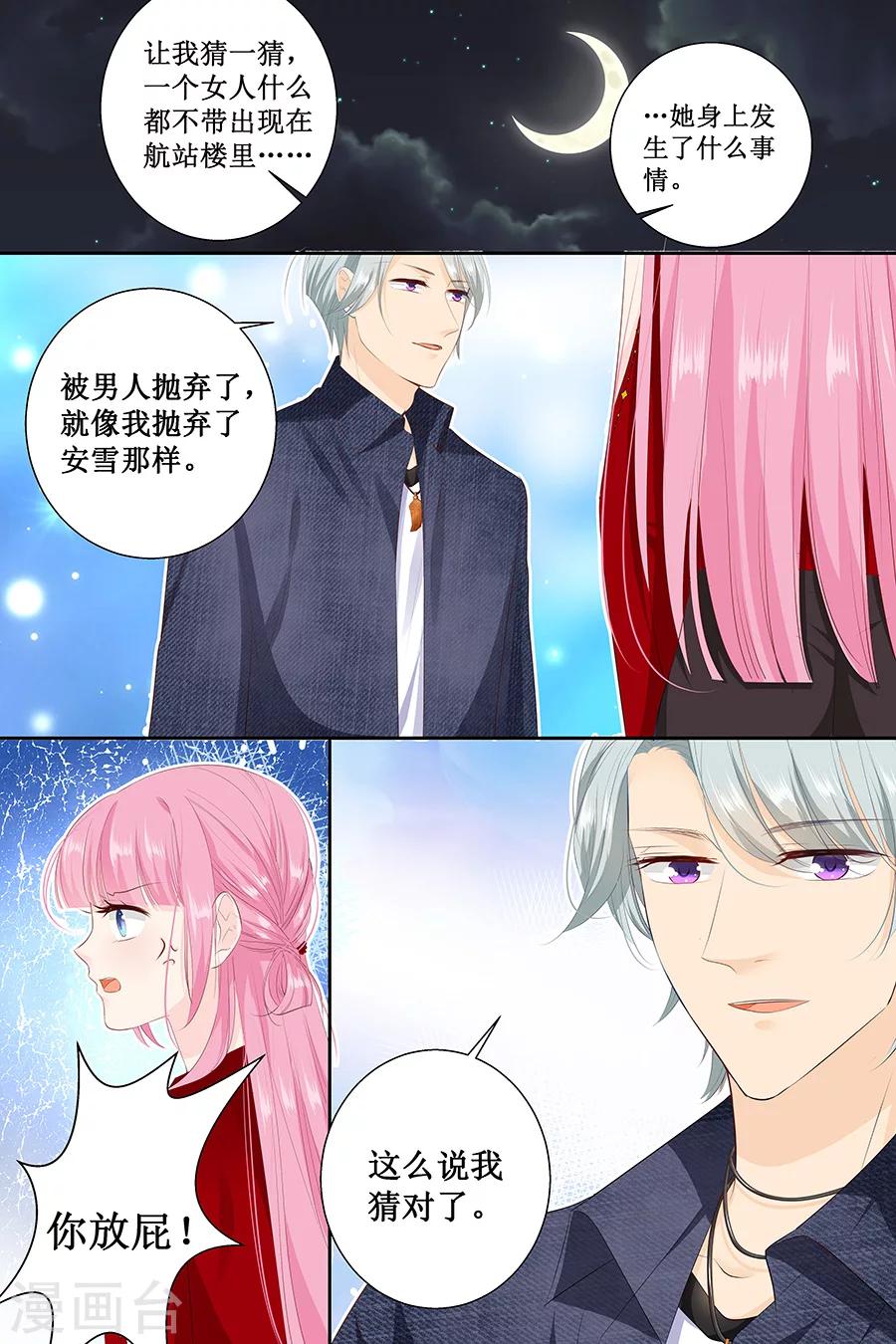 帝少的獨寵計劃 - 第125話 被人拋棄 - 3