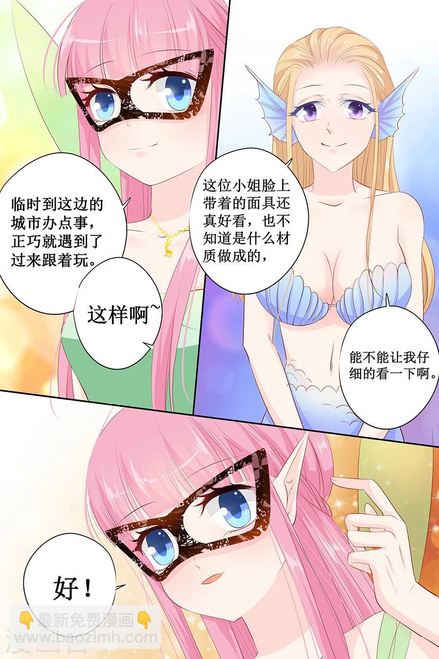 帝少的獨寵計劃 - 第129話 你想要什麼 - 2