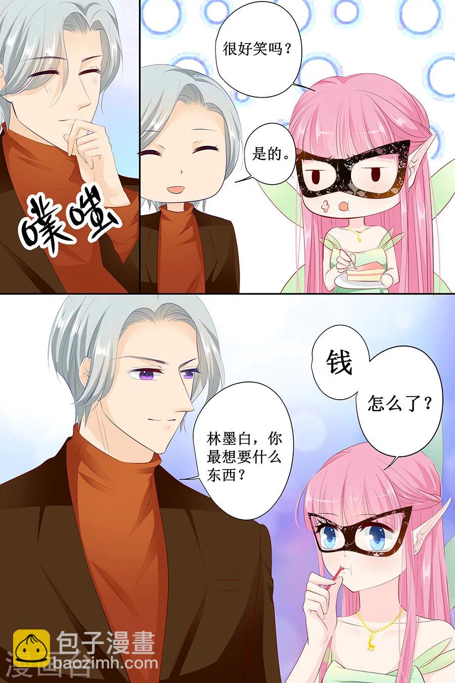 帝少的獨寵計劃 - 第129話 你想要什麼 - 2