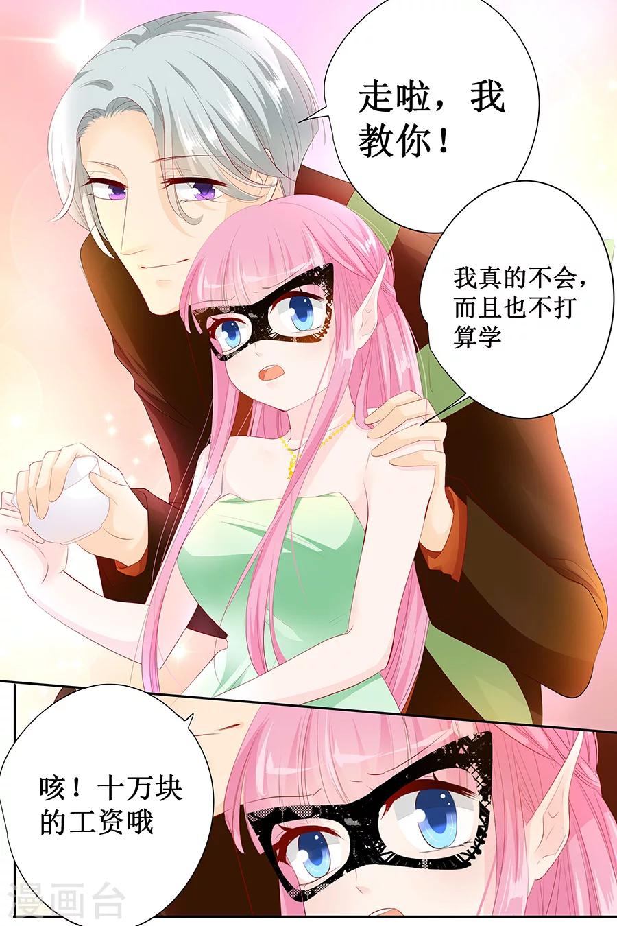 帝少的獨寵計劃 - 第129話 你想要什麼 - 1