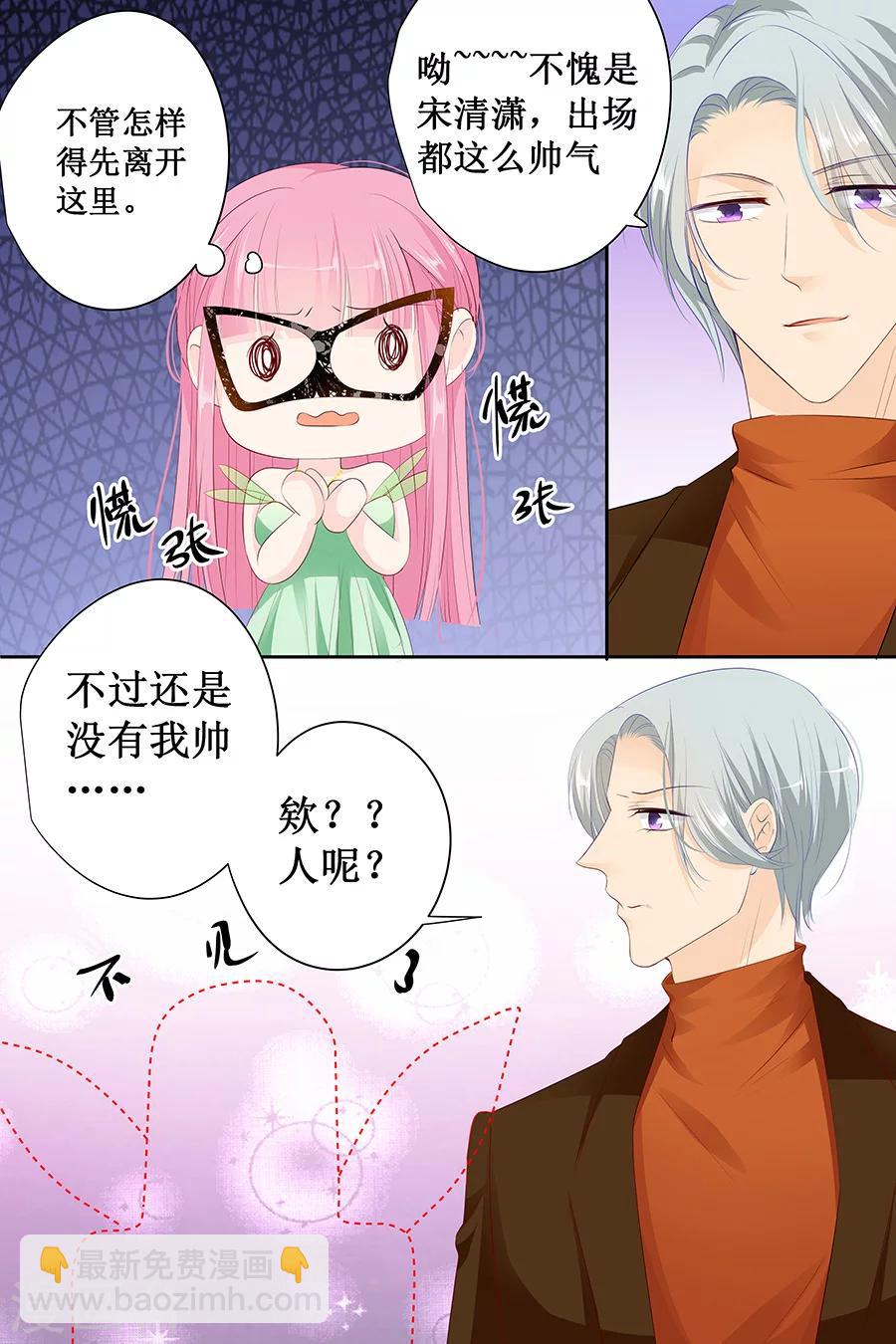 帝少的獨寵計劃 - 第131話 還要逃到哪裡去？ - 1