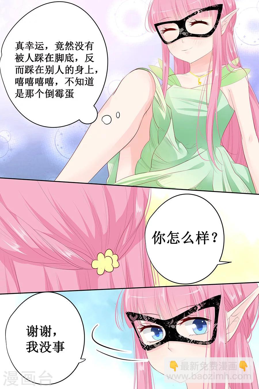 帝少的獨寵計劃 - 第131話 還要逃到哪裡去？ - 1