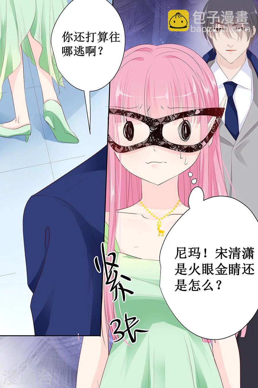 帝少的獨寵計劃 - 第131話 還要逃到哪裡去？ - 1