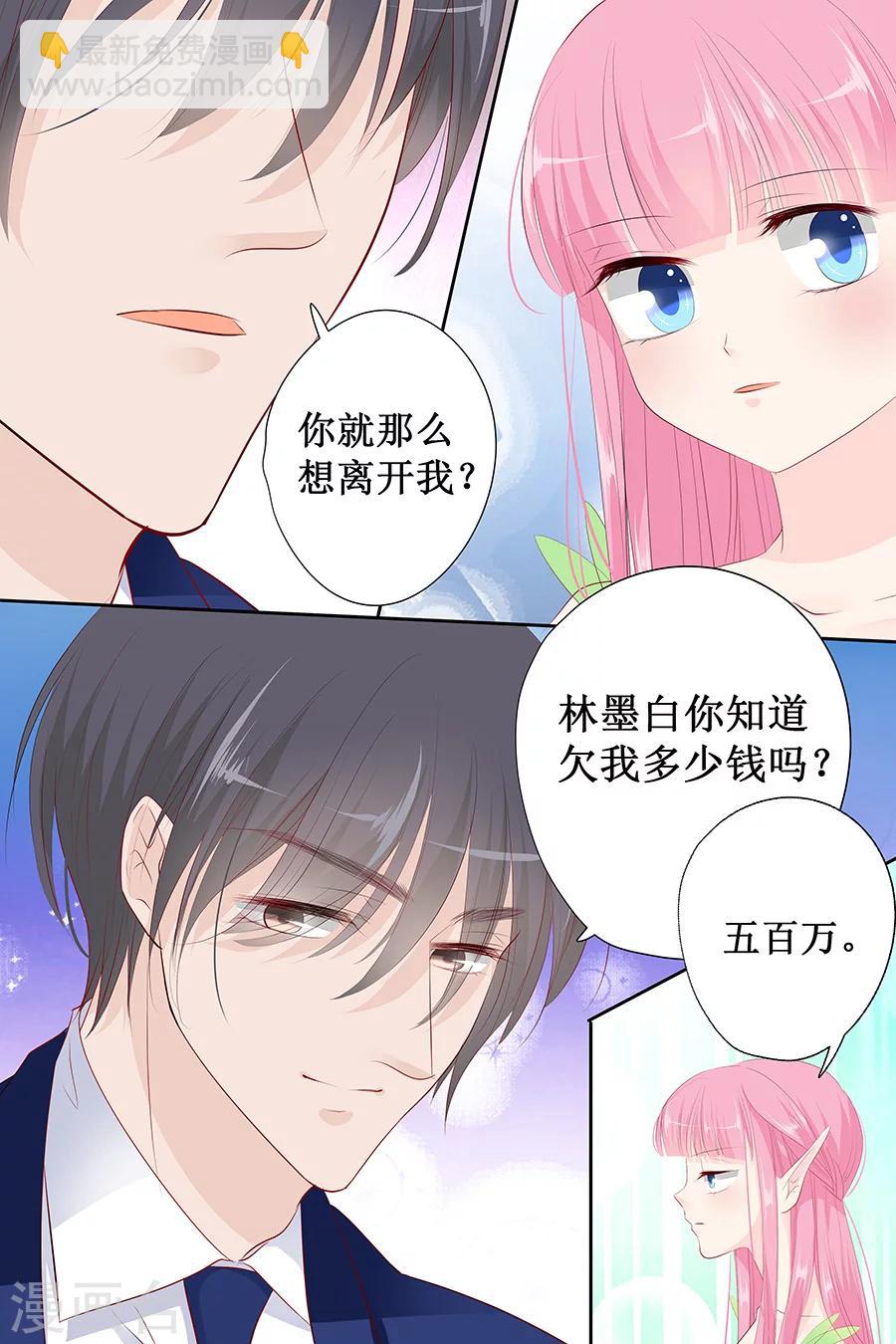 帝少的獨寵計劃 - 第133話 如果有人包養我呢？ - 1