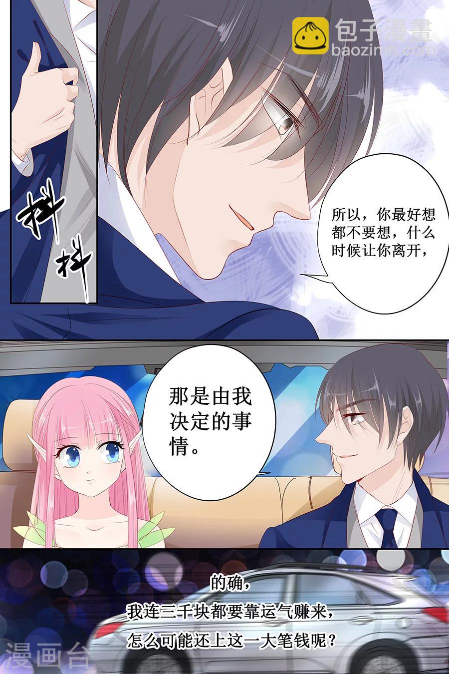 帝少的獨寵計劃 - 第133話 如果有人包養我呢？ - 2