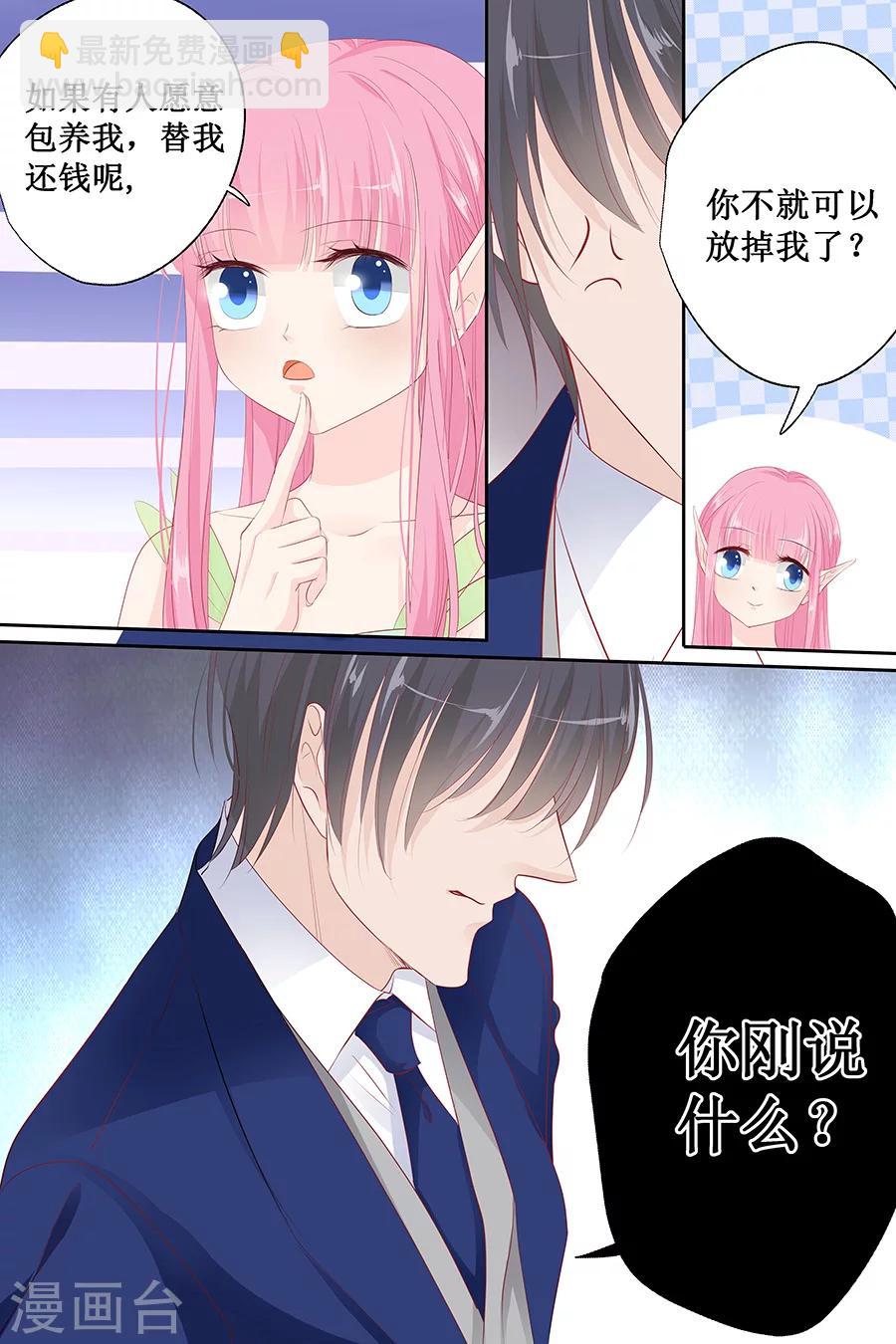 帝少的獨寵計劃 - 第133話 如果有人包養我呢？ - 1