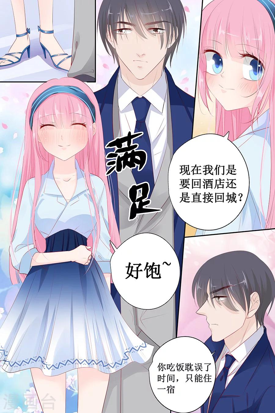 帝少的獨寵計劃 - 第135話 有人被打劫！ - 1