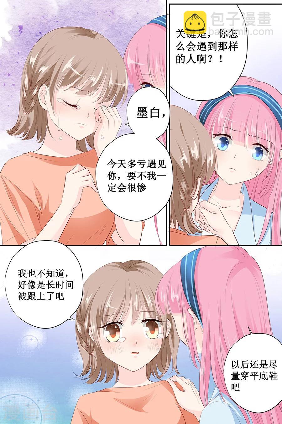 帝少的獨寵計劃 - 第137話 忠告 - 1