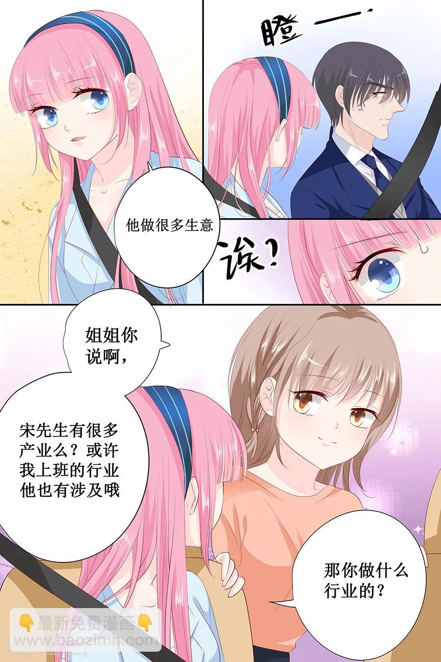 帝少的獨寵計劃 - 第139話 我們都很羨慕你 - 1