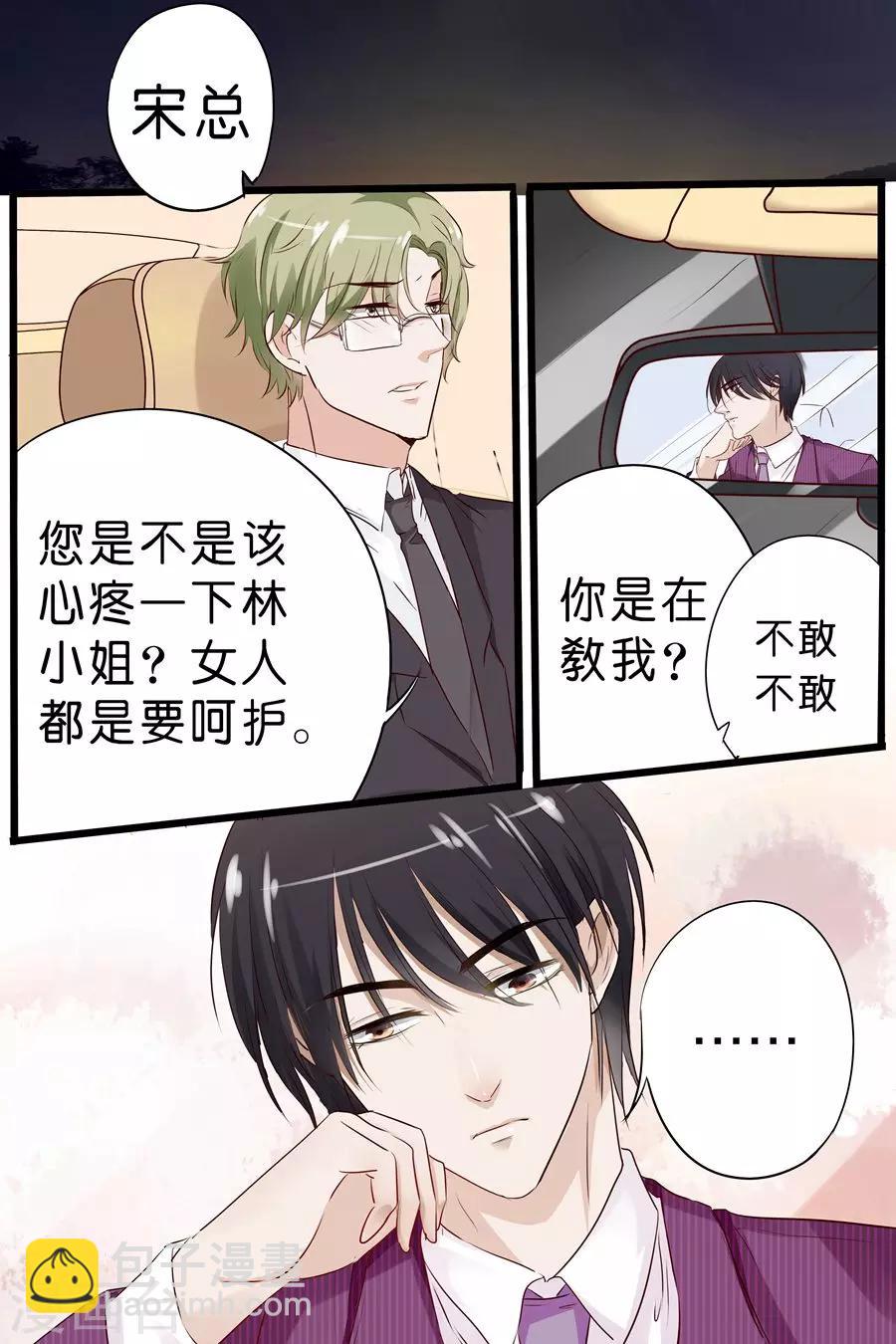 帝少的獨寵計劃 - 第15話 真是不懂憐香惜玉 - 2