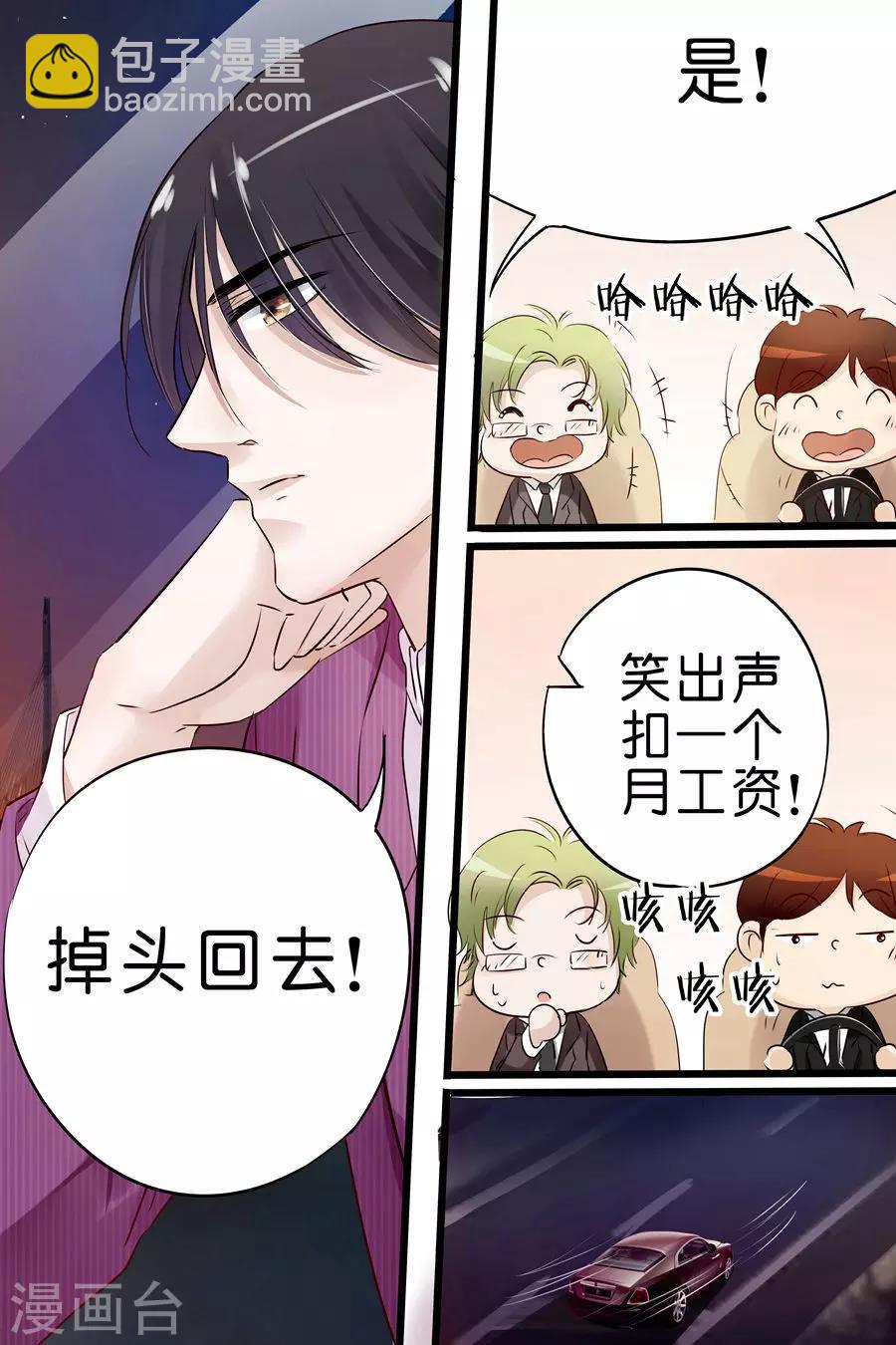 帝少的獨寵計劃 - 第15話 真是不懂憐香惜玉 - 1