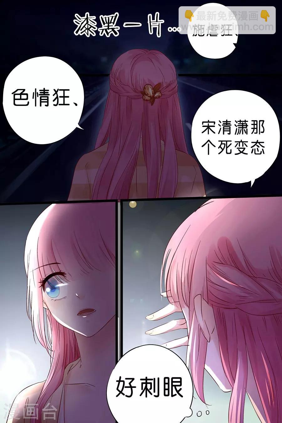 帝少的獨寵計劃 - 第15話 真是不懂憐香惜玉 - 2