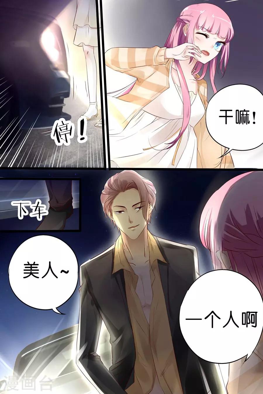 帝少的獨寵計劃 - 第15話 真是不懂憐香惜玉 - 1