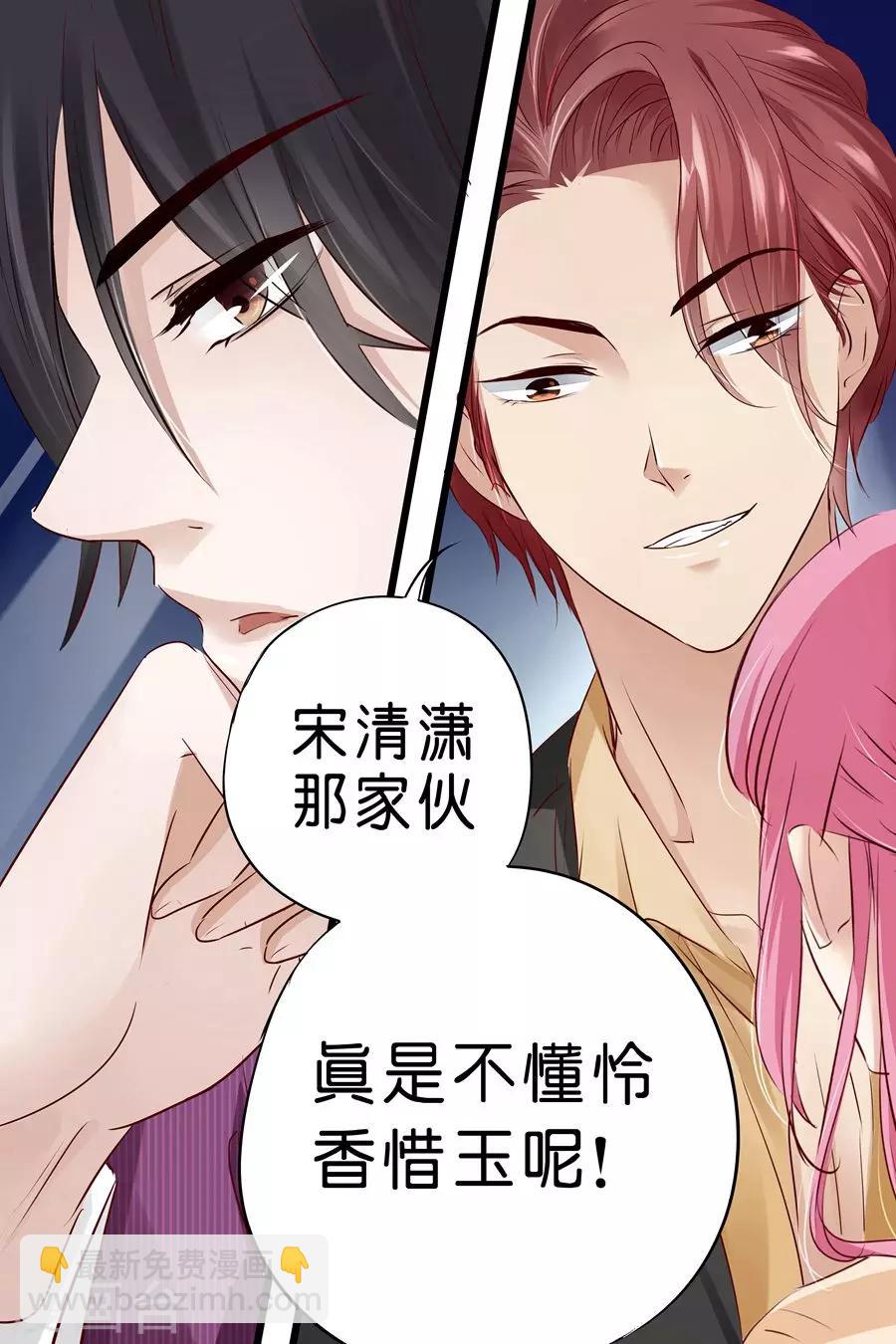 帝少的獨寵計劃 - 第15話 真是不懂憐香惜玉 - 1