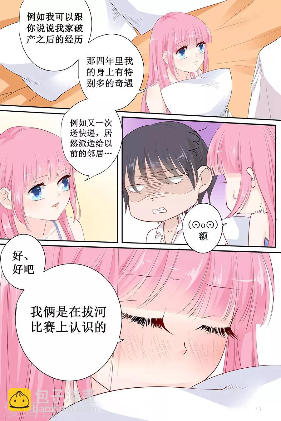 帝少的獨寵計劃 - 第141話 老實交代你們是怎麼好上的 - 1