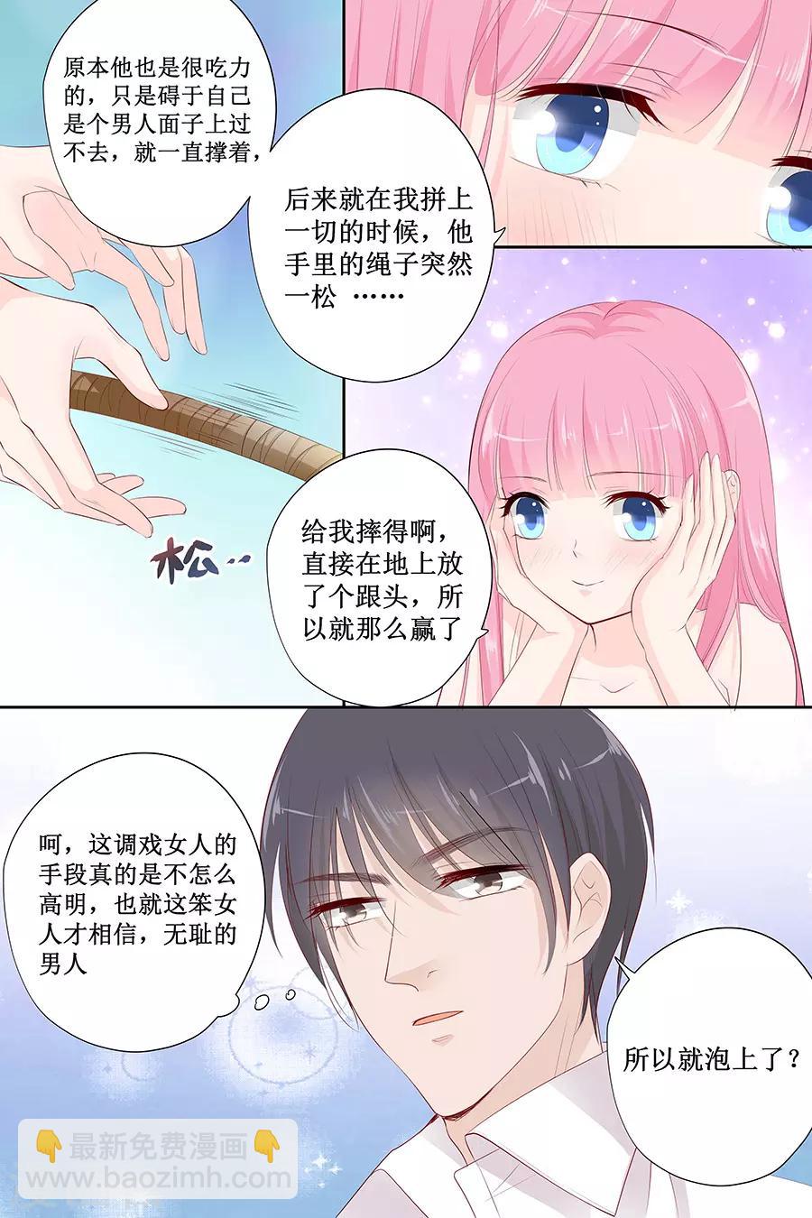 帝少的獨寵計劃 - 第141話 老實交代你們是怎麼好上的 - 1