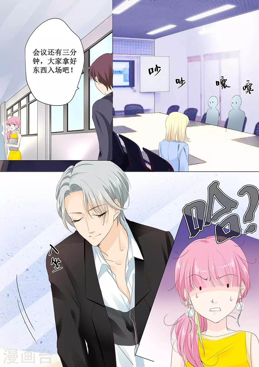 帝少的獨寵計劃 - 第145話 蕭景言？ - 2