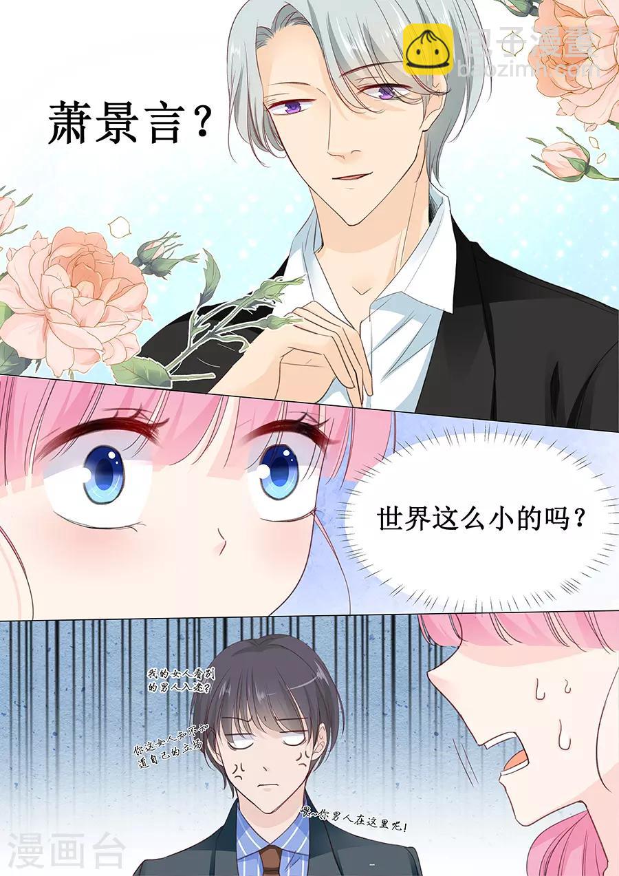 帝少的獨寵計劃 - 第145話 蕭景言？ - 1