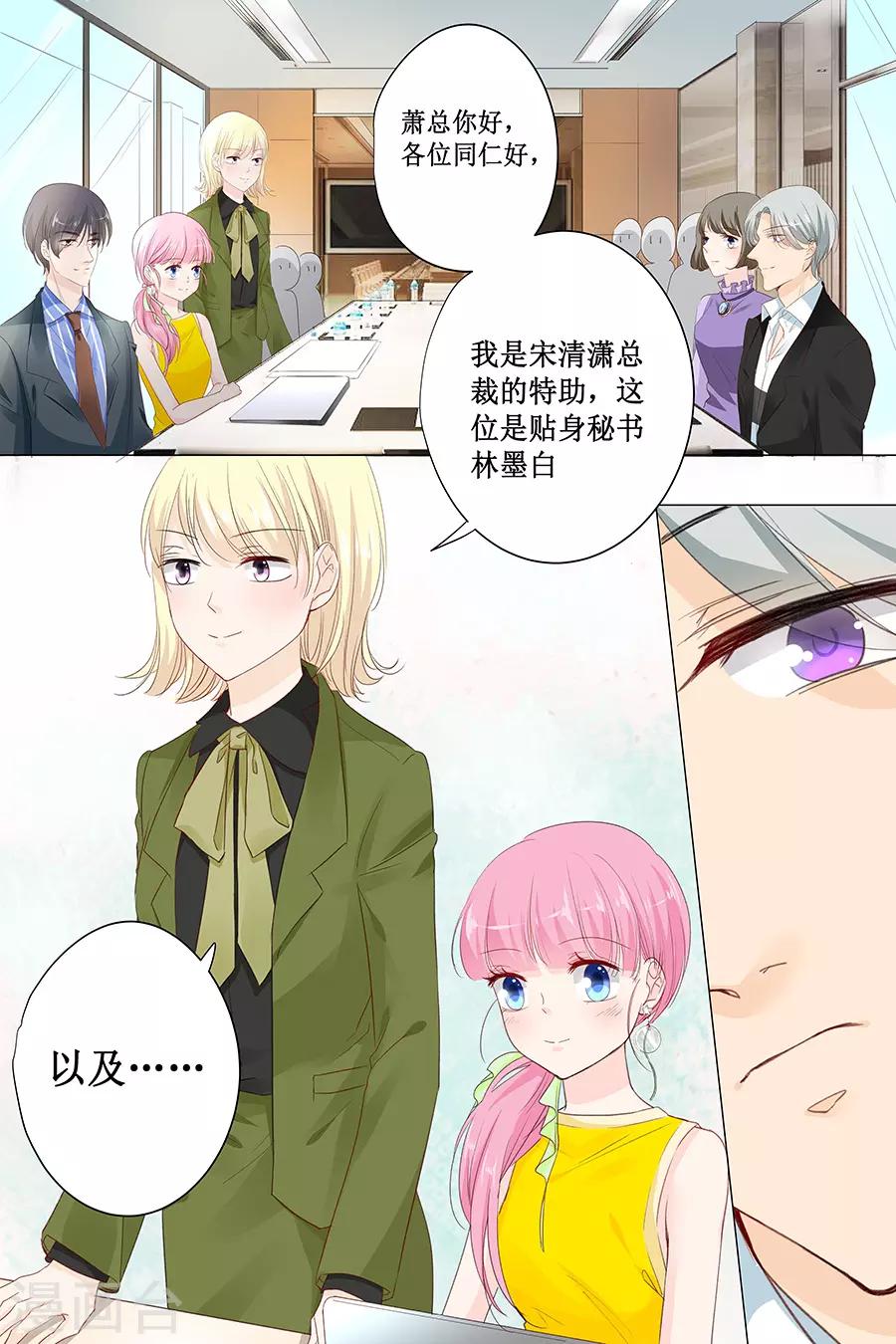 帝少的獨寵計劃 - 第145話 蕭景言？ - 1