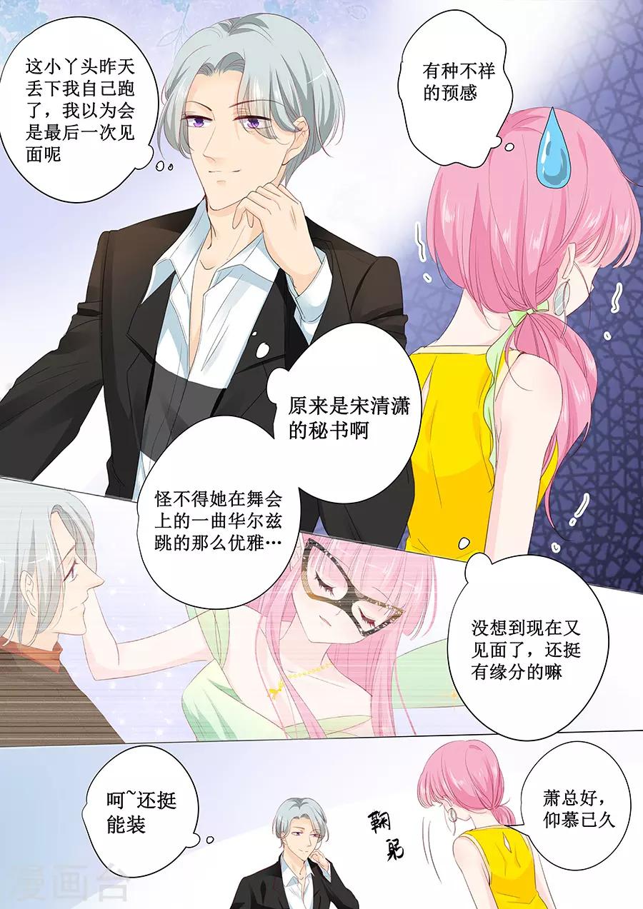 帝少的獨寵計劃 - 第145話 蕭景言？ - 2