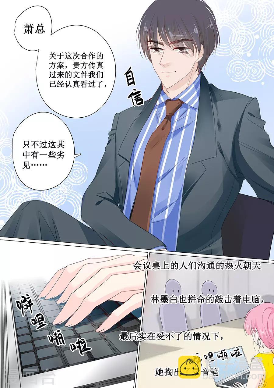 帝少的獨寵計劃 - 第145話 蕭景言？ - 1