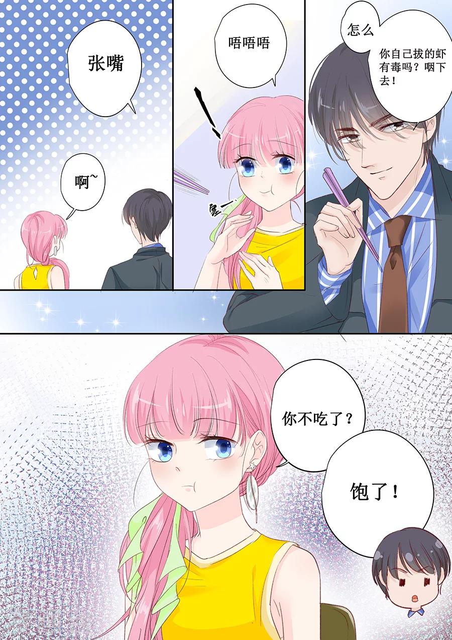 帝少的獨寵計劃 - 第149話 你不要壓着我啊 - 2