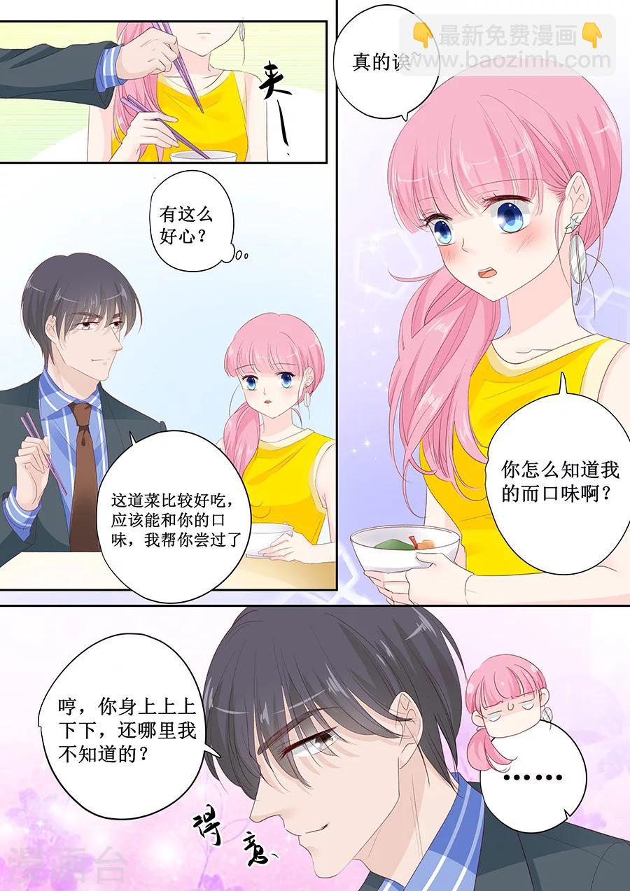 帝少的獨寵計劃 - 第149話 你不要壓着我啊 - 1