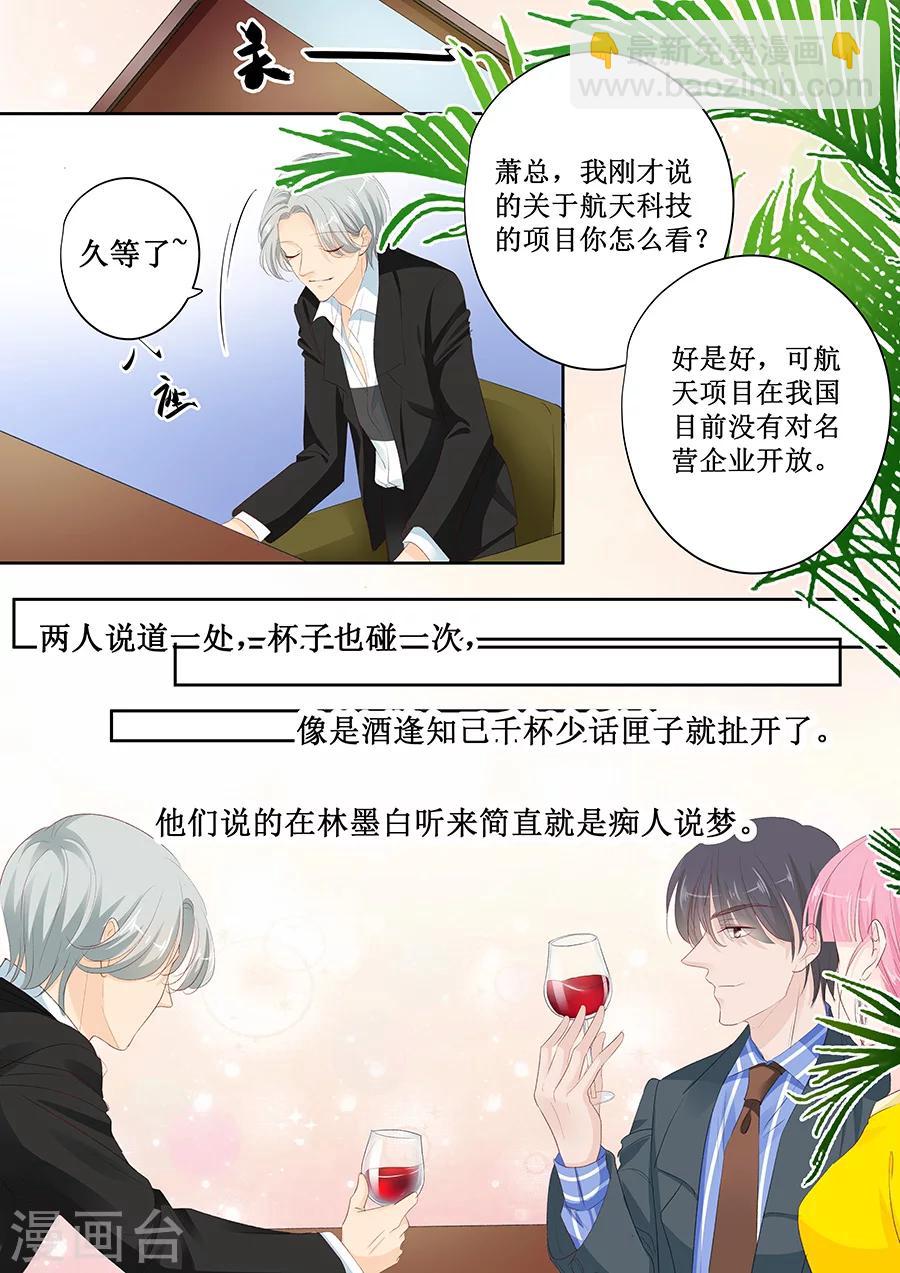 帝少的獨寵計劃 - 第149話 你不要壓着我啊 - 2