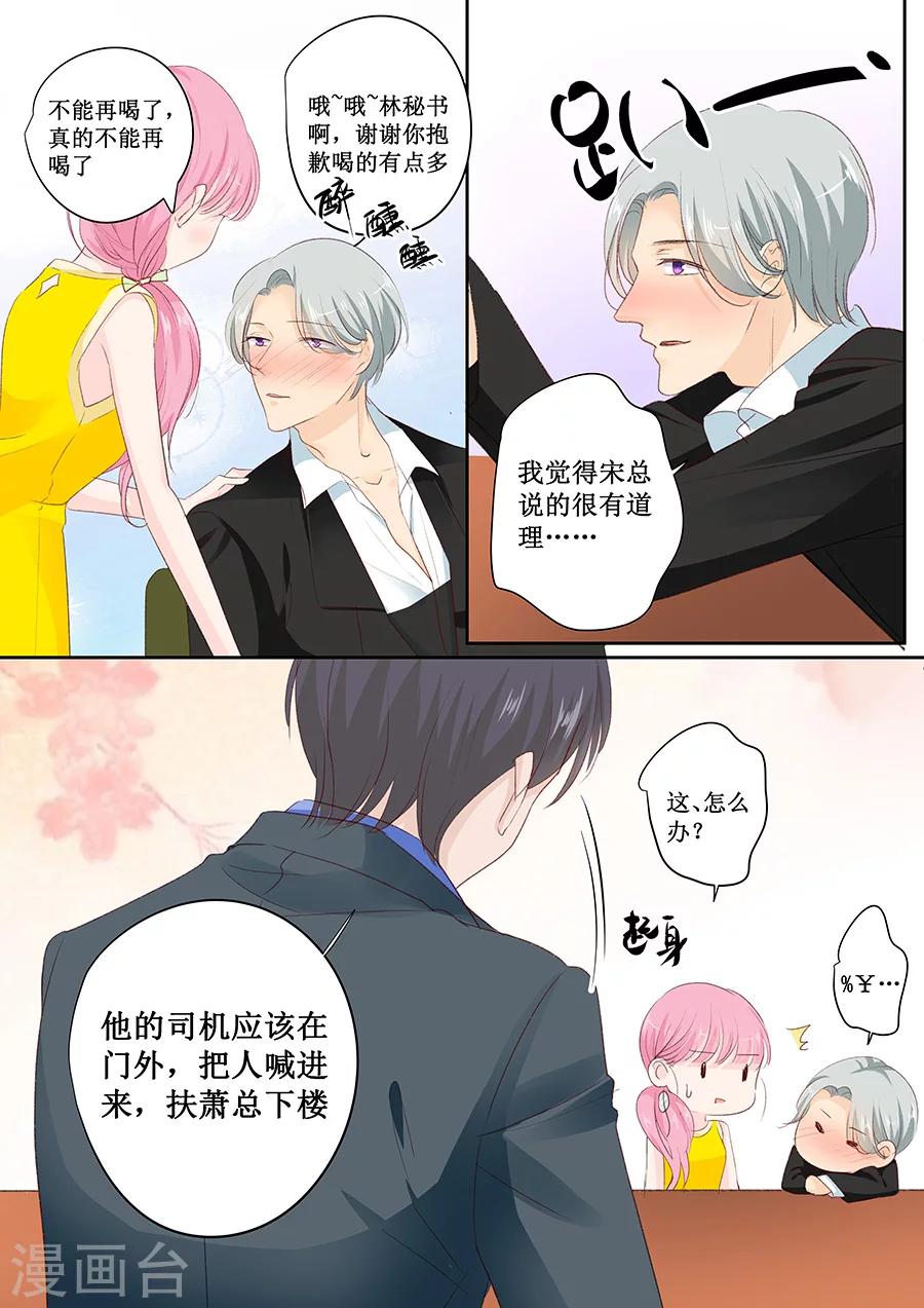 帝少的獨寵計劃 - 第149話 你不要壓着我啊 - 1