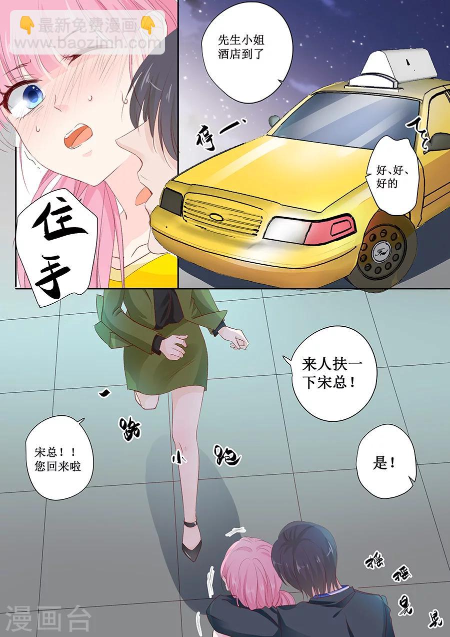 帝少的獨寵計劃 - 第151話 你聽話我就會對你好 - 2