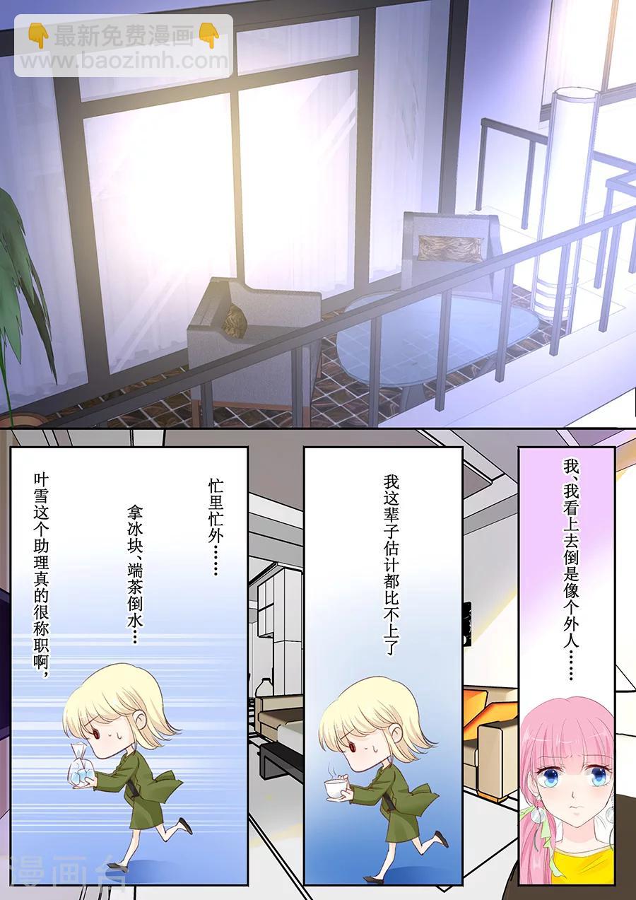 帝少的獨寵計劃 - 第151話 你聽話我就會對你好 - 1