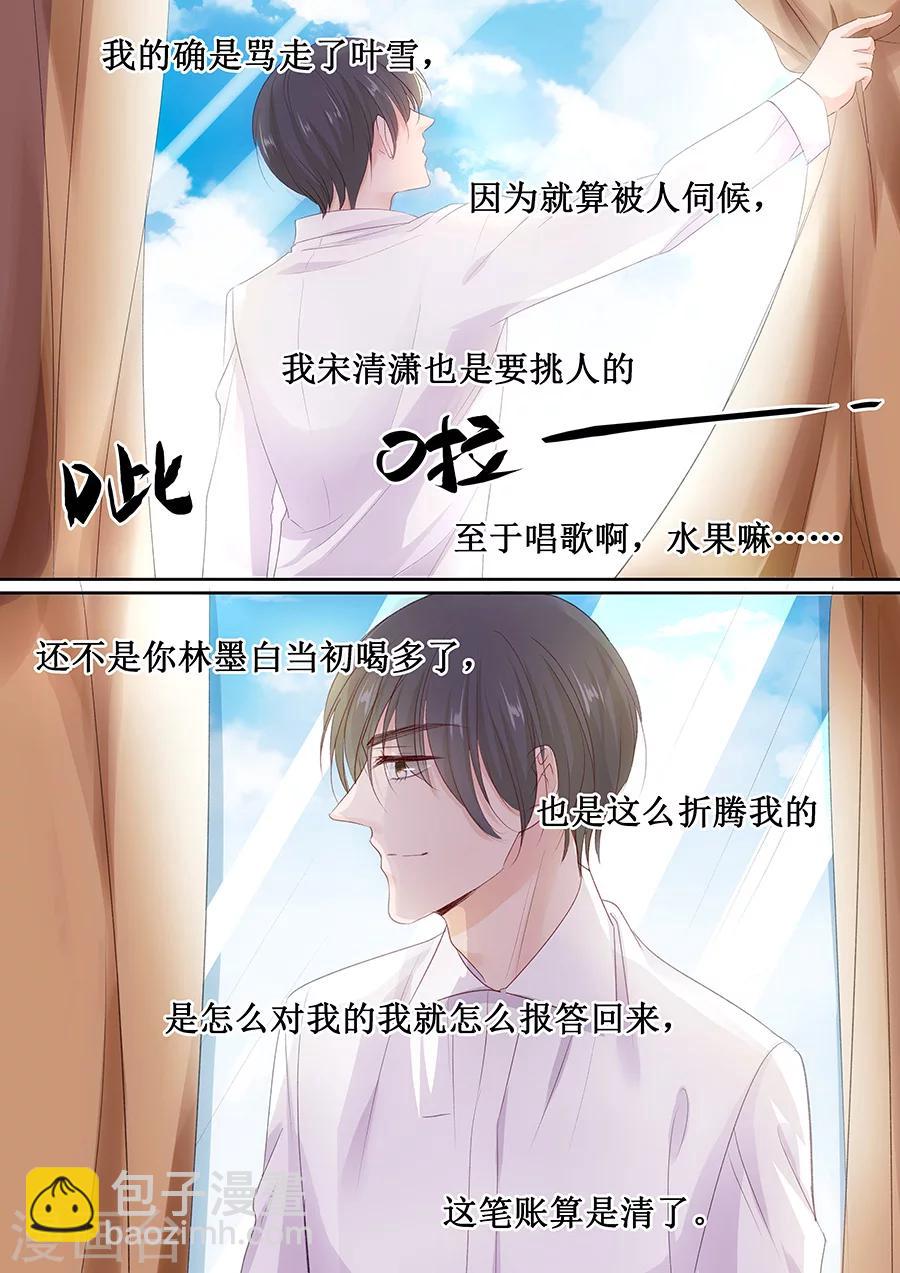 帝少的獨寵計劃 - 第153話 就算伺候我也得看人 - 2