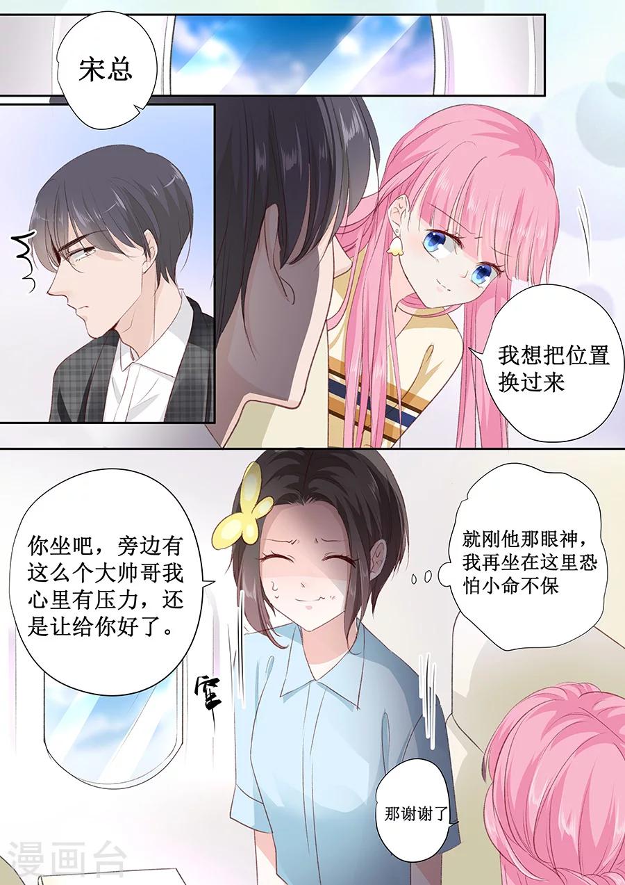 帝少的獨寵計劃 - 第155話 坊間傳聞他是個彎的 - 2