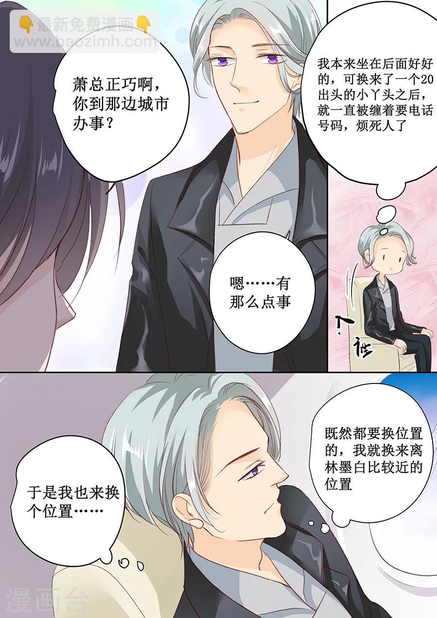 帝少的獨寵計劃 - 第155話 坊間傳聞他是個彎的 - 2