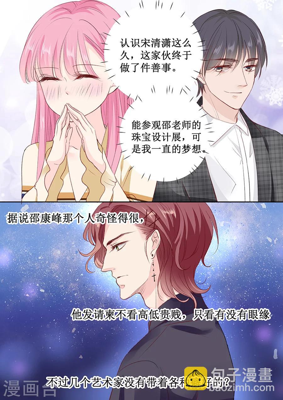 帝少的獨寵計劃 - 第157話 珠寶展 - 2