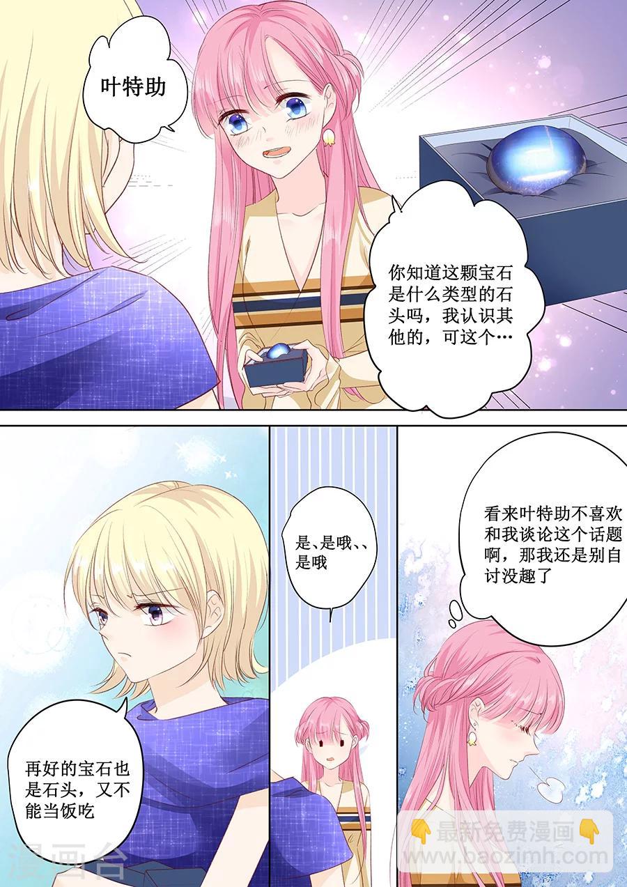 帝少的獨寵計劃 - 第159話 真的是那樣嗎？ - 1