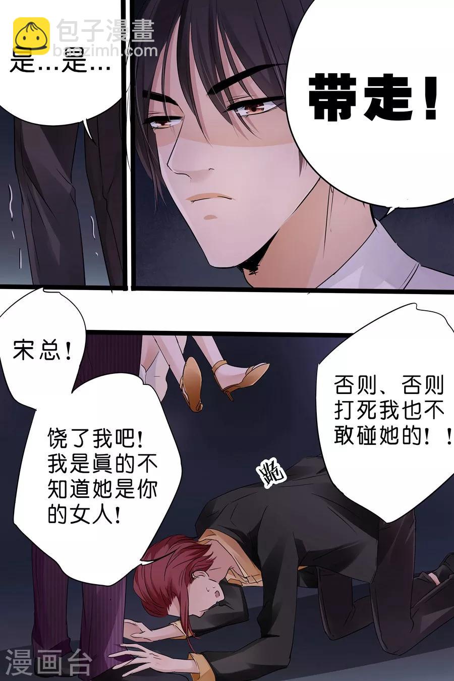 帝少的獨寵計劃 - 第17話 宋總饒了我吧 - 2