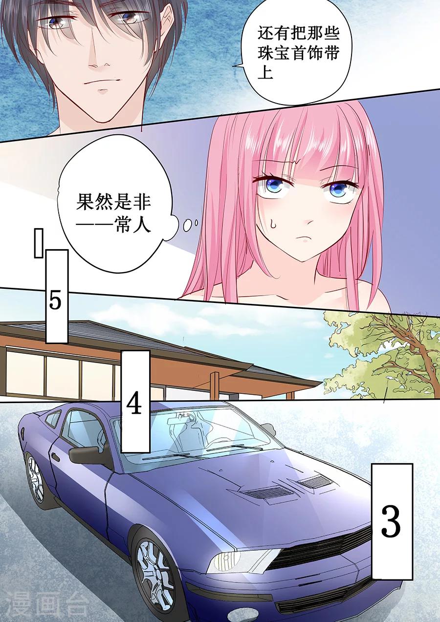 帝少的獨寵計劃 - 第167話 挑衣服 - 2