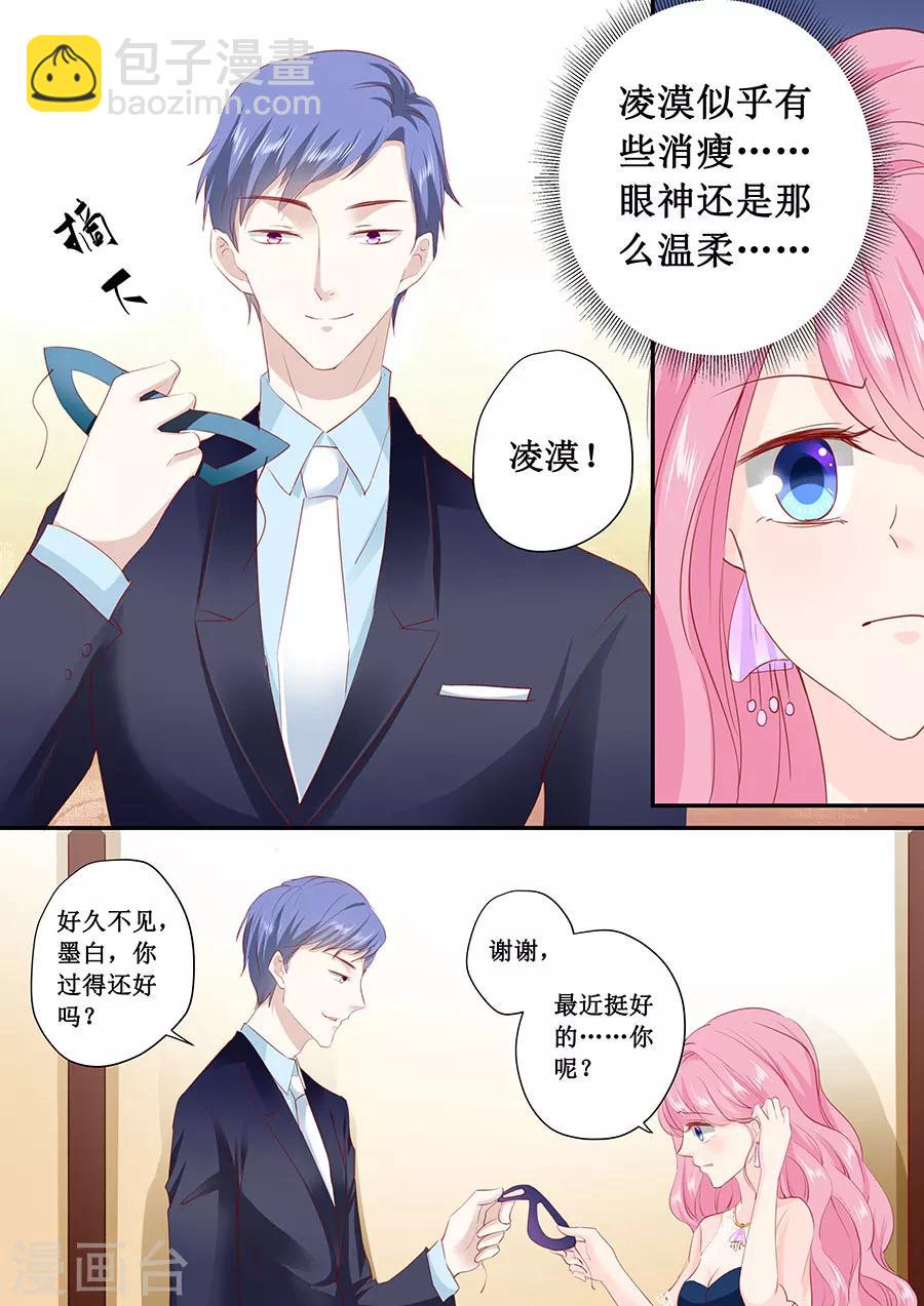 帝少的獨寵計劃 - 第173話 好久不見 - 1