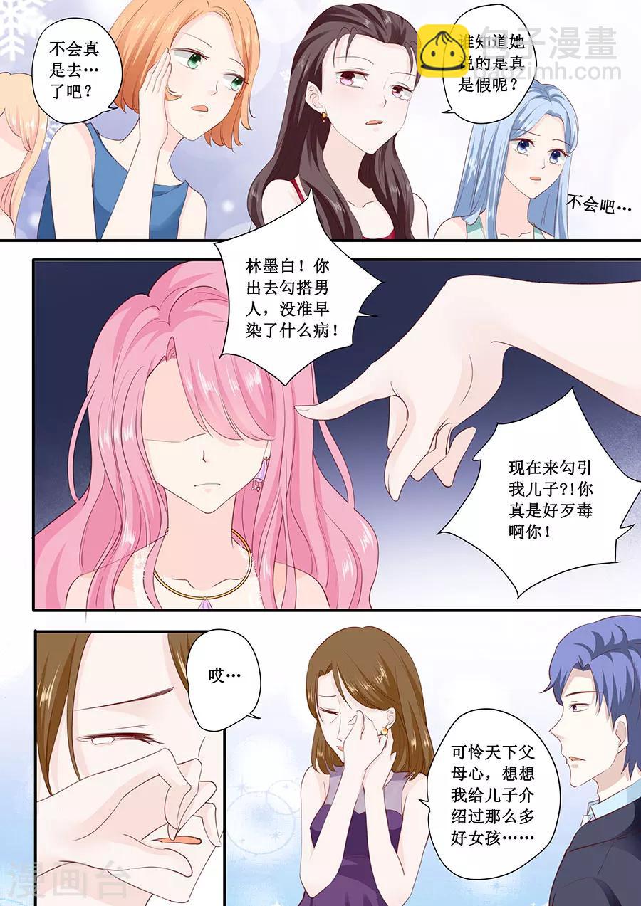 帝少的獨寵計劃 - 第175話 林墨白你敢勾引我兒子 - 2