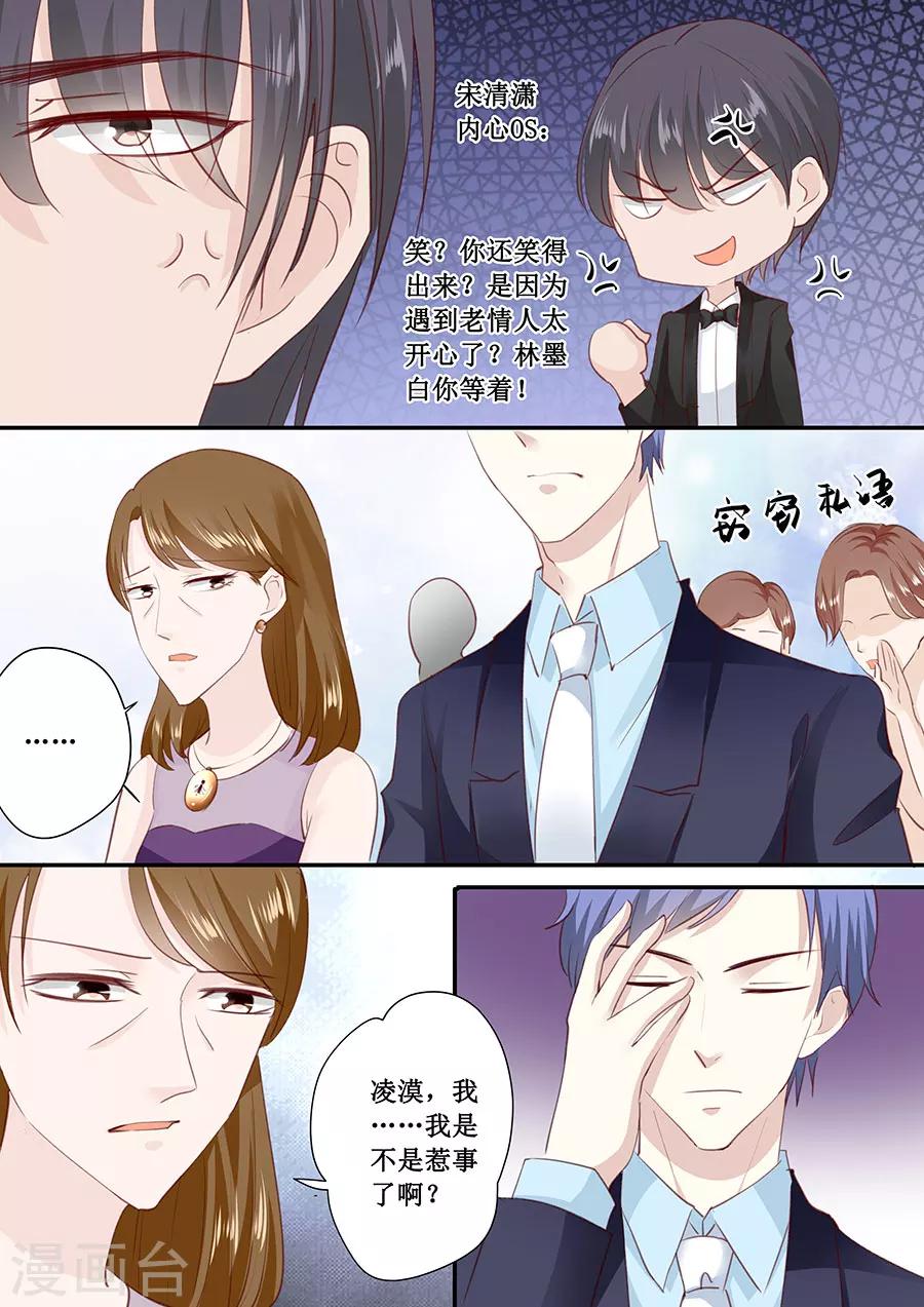 帝少的獨寵計劃 - 第177話 等着吧 - 2