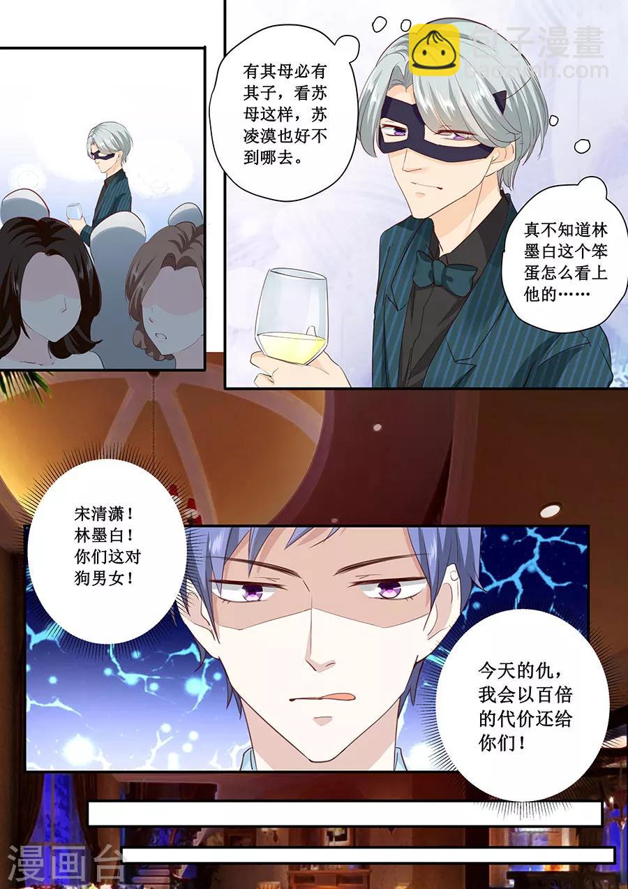 帝少的獨寵計劃 - 第177話 等着吧 - 2