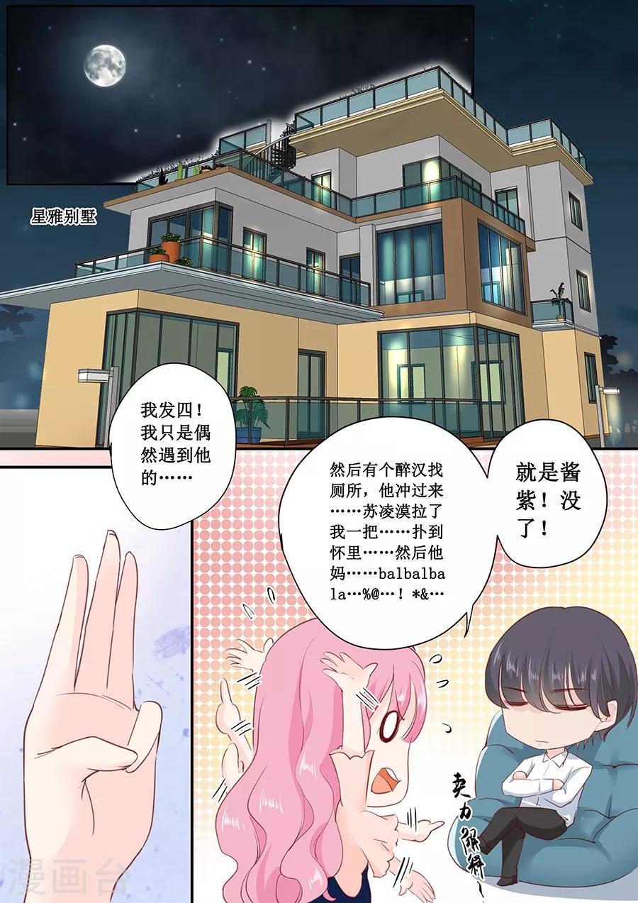 帝少的獨寵計劃 - 第177話 等着吧 - 1