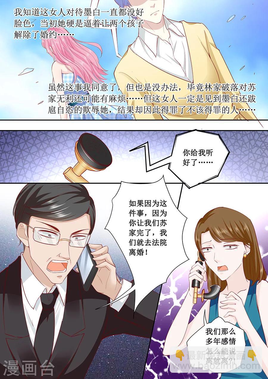帝少的獨寵計劃 - 第179話 得罪了不該得罪的人 - 2